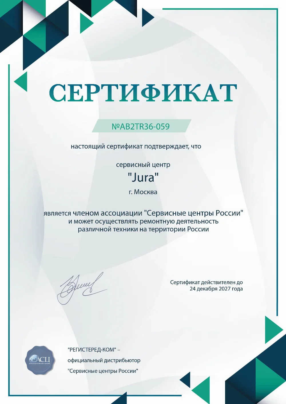 stl.fix-jura.ru Сертификат квалификации сервисного центра по ремонту техники Jura